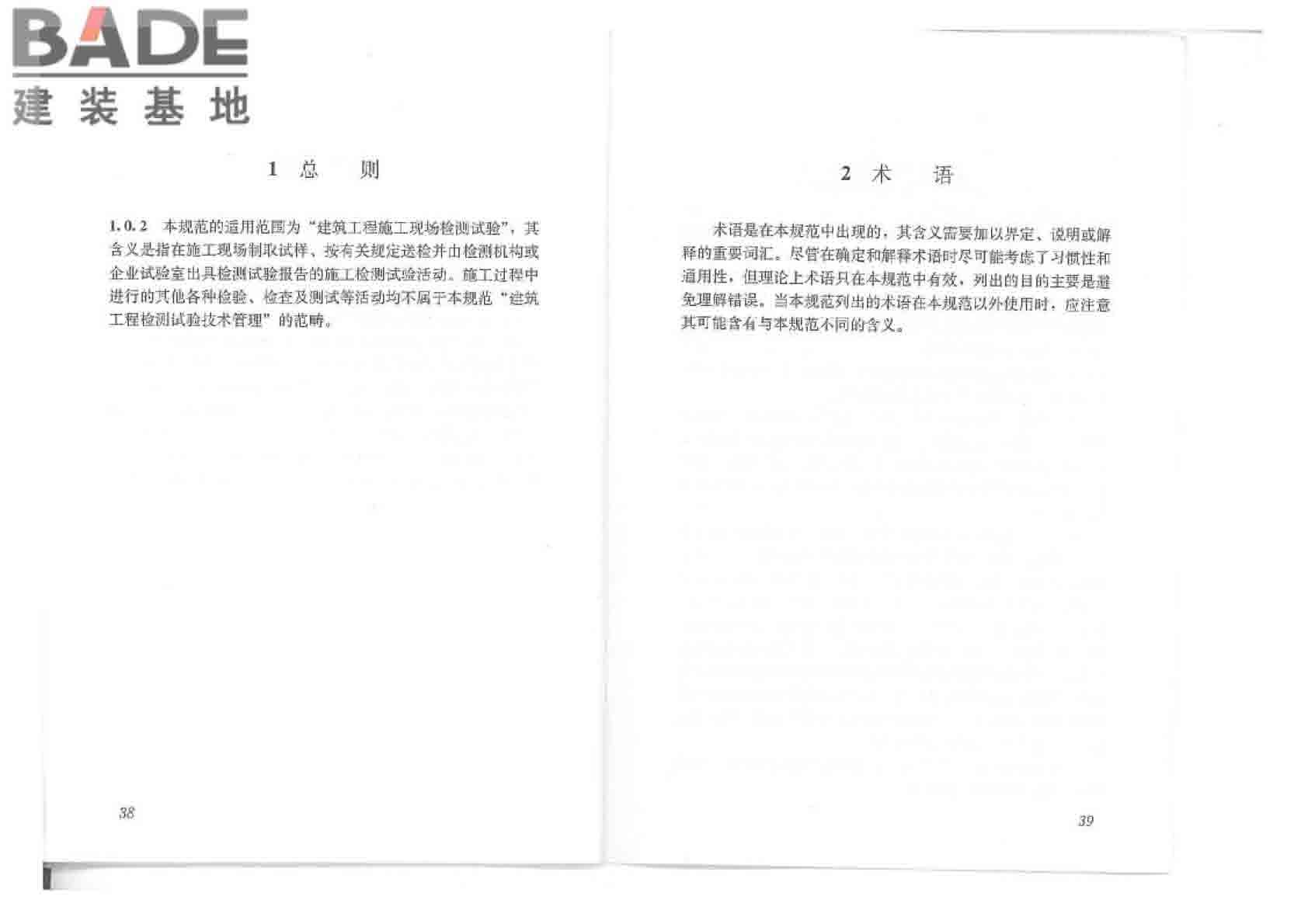 建筑工程检测试验技术管理规范_页面_25.jpg