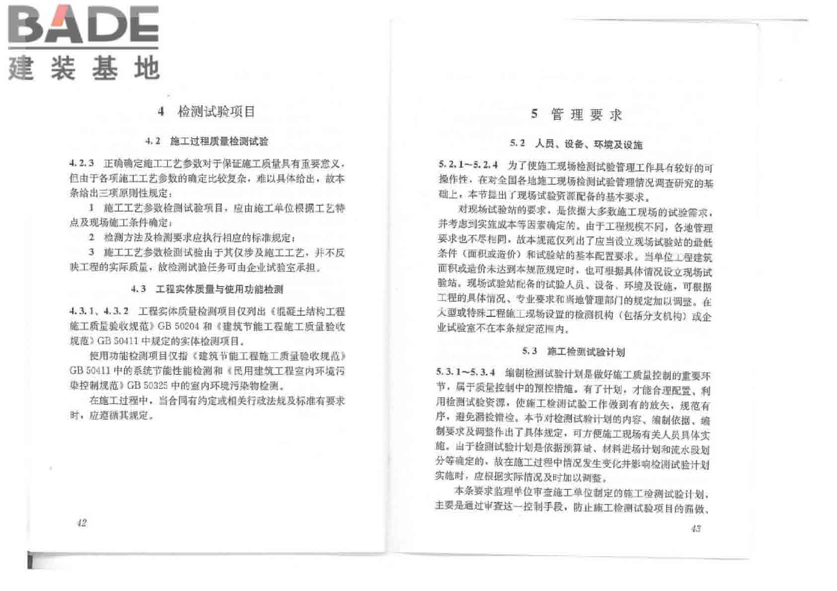建筑工程检测试验技术管理规范_页面_27.jpg