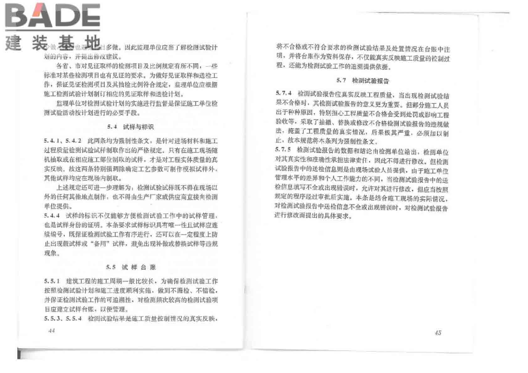 建筑工程检测试验技术管理规范_页面_28.jpg