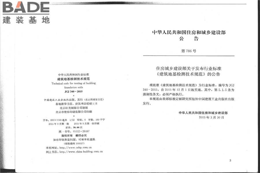 建筑地基检测技术规范_页面_03.jpg