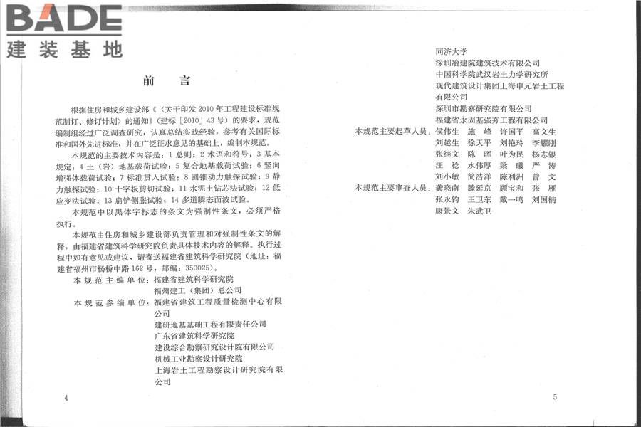 建筑地基检测技术规范_页面_04.jpg