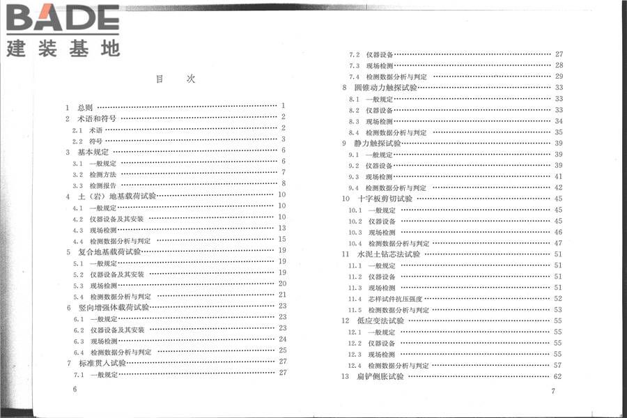 建筑地基检测技术规范_页面_05.jpg