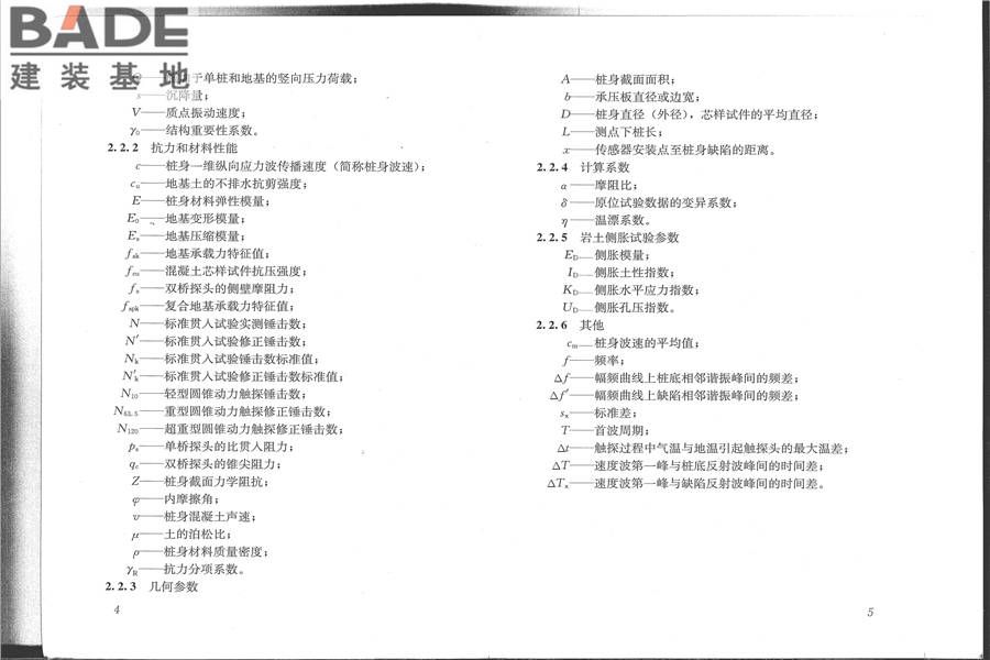 建筑地基检测技术规范_页面_10.jpg