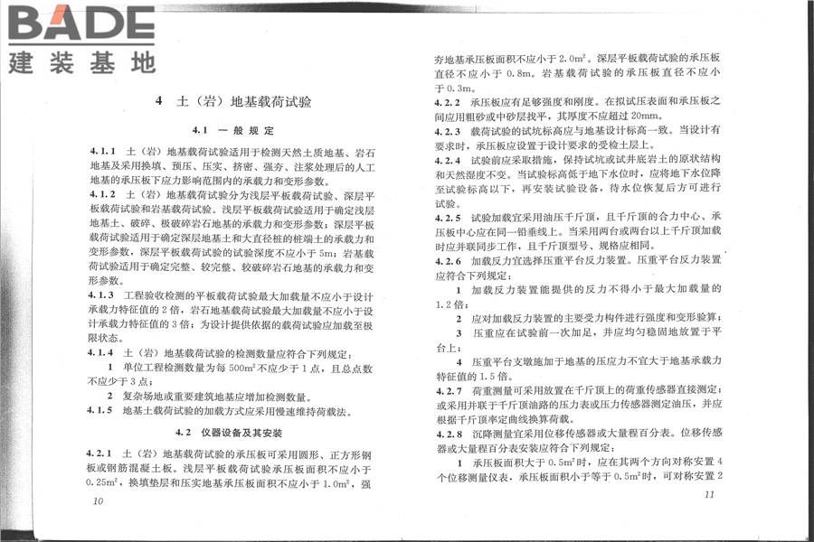 建筑地基检测技术规范_页面_13.jpg
