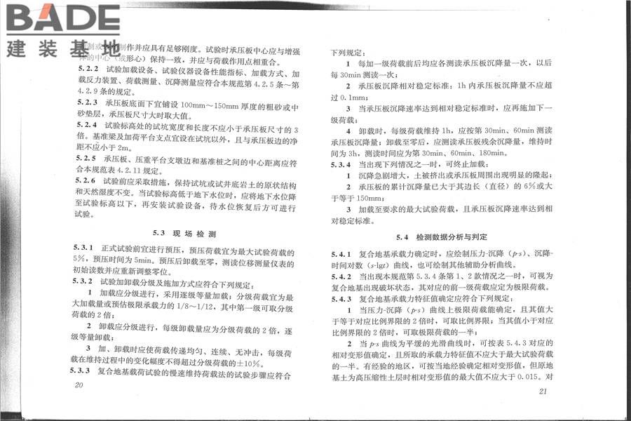 建筑地基检测技术规范_页面_18.jpg