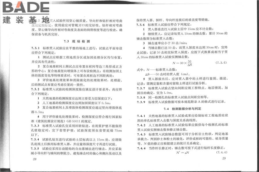 建筑地基检测技术规范_页面_22.jpg