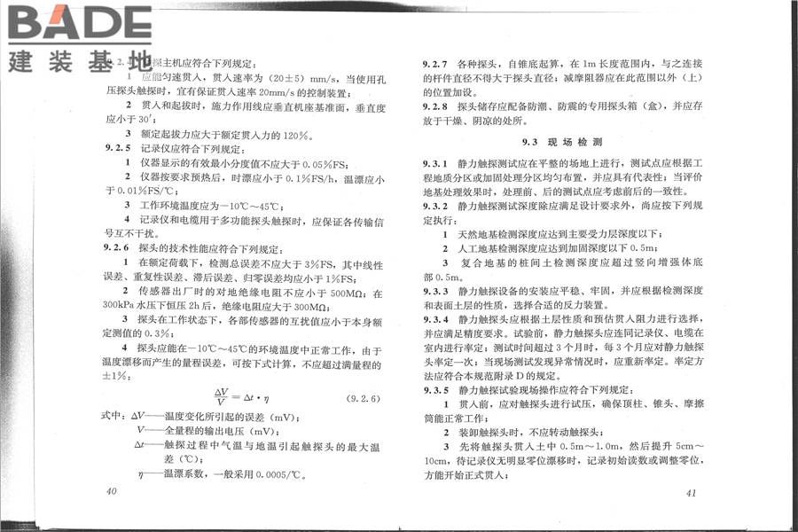 建筑地基检测技术规范_页面_28.jpg