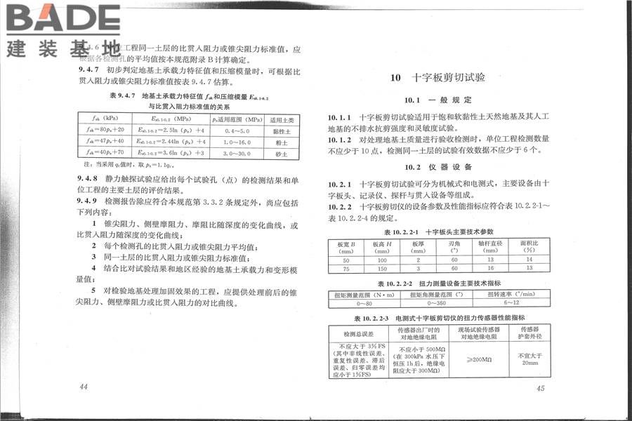 建筑地基检测技术规范_页面_30.jpg