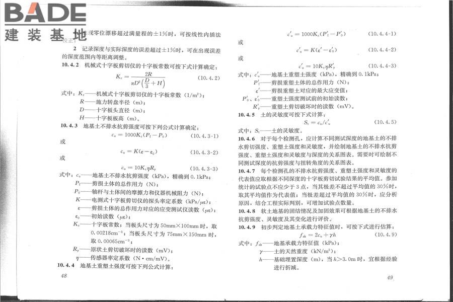 建筑地基检测技术规范_页面_32.jpg