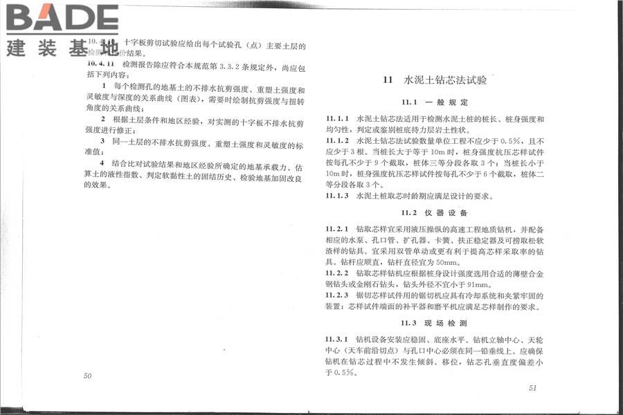 建筑地基检测技术规范_页面_33.jpg