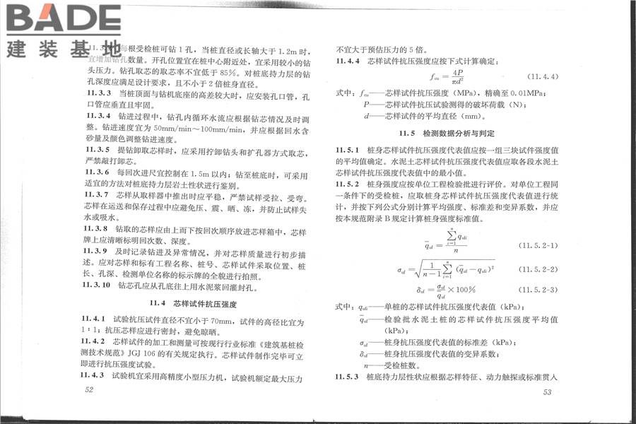 建筑地基检测技术规范_页面_34.jpg