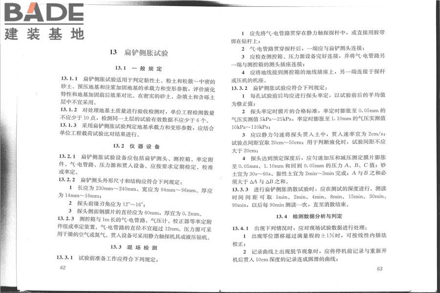 建筑地基检测技术规范_页面_39.jpg