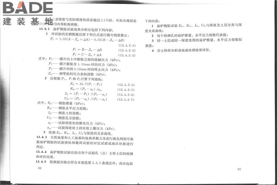 建筑地基检测技术规范_页面_40.jpg