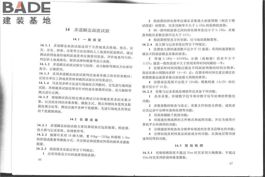 建筑地基检测技术规范_页面_41.jpg