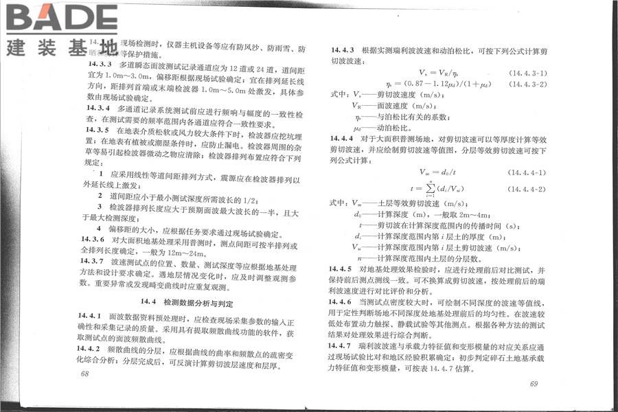 建筑地基检测技术规范_页面_42.jpg