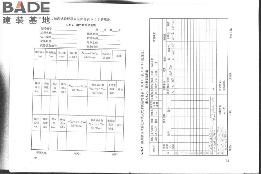 建筑地基检测技术规范_页面_44.jpg