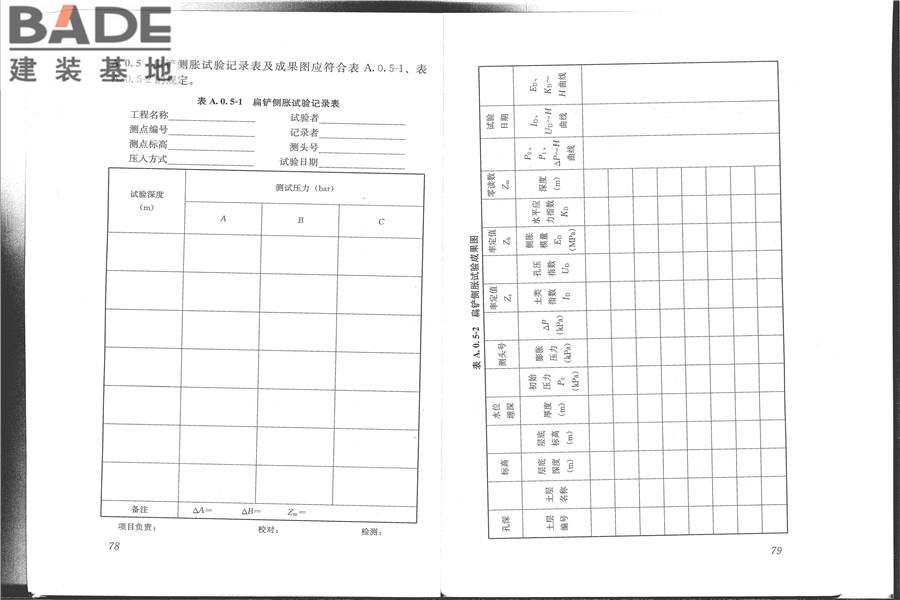 建筑地基检测技术规范_页面_47.jpg