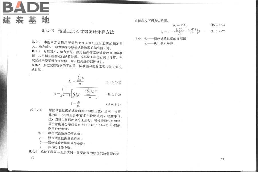 建筑地基检测技术规范_页面_48.jpg