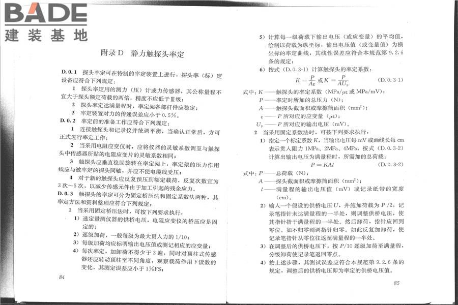 建筑地基检测技术规范_页面_50.jpg