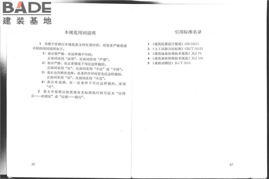 建筑地基检测技术规范_页面_51.jpg