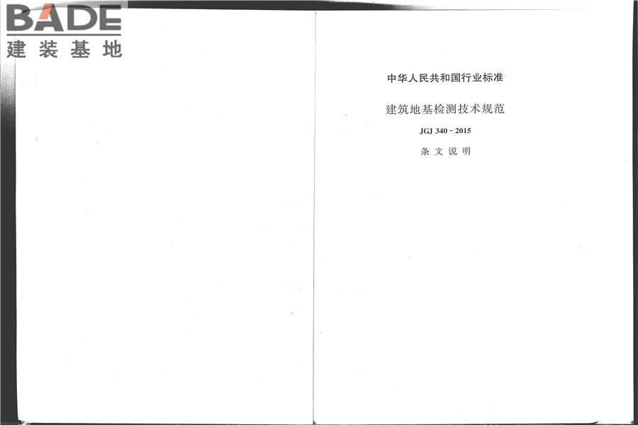 建筑地基检测技术规范_页面_52.jpg