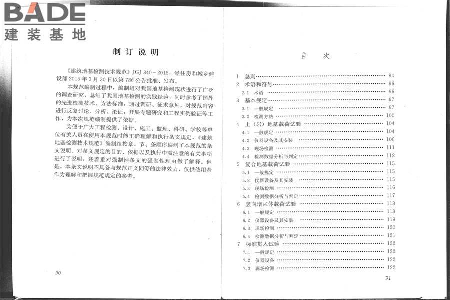 建筑地基检测技术规范_页面_53.jpg