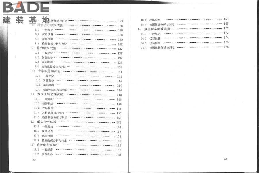 建筑地基检测技术规范_页面_54.jpg