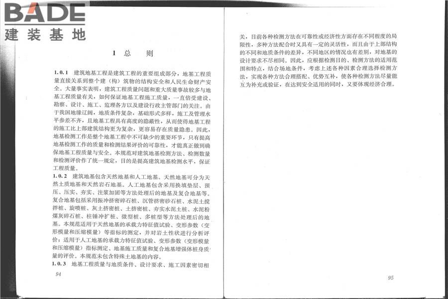建筑地基检测技术规范_页面_55.jpg