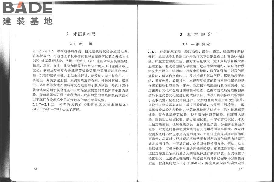 建筑地基检测技术规范_页面_56.jpg