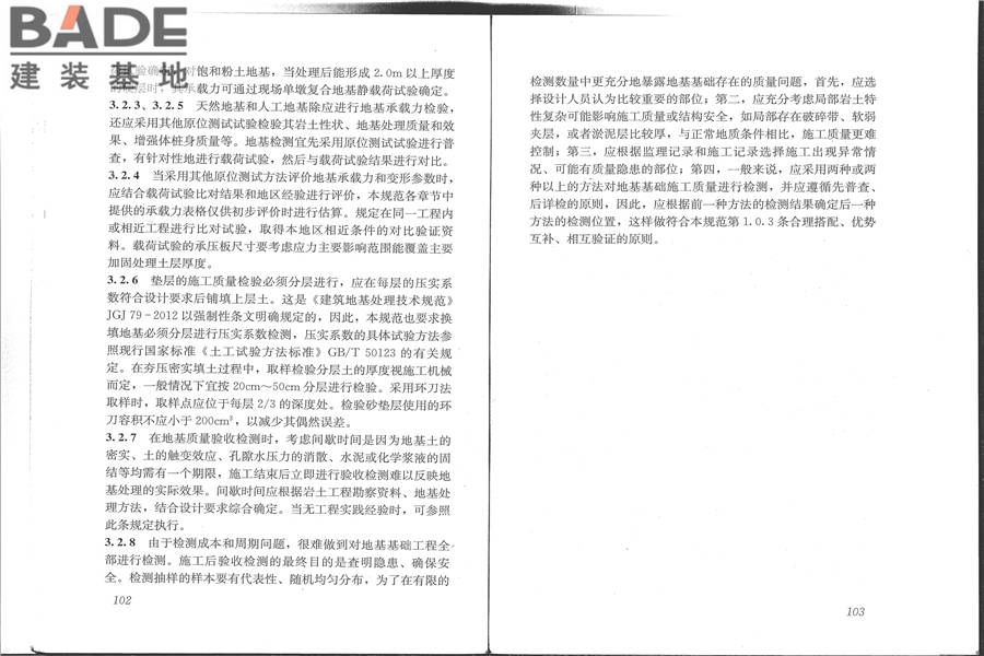 建筑地基检测技术规范_页面_59.jpg
