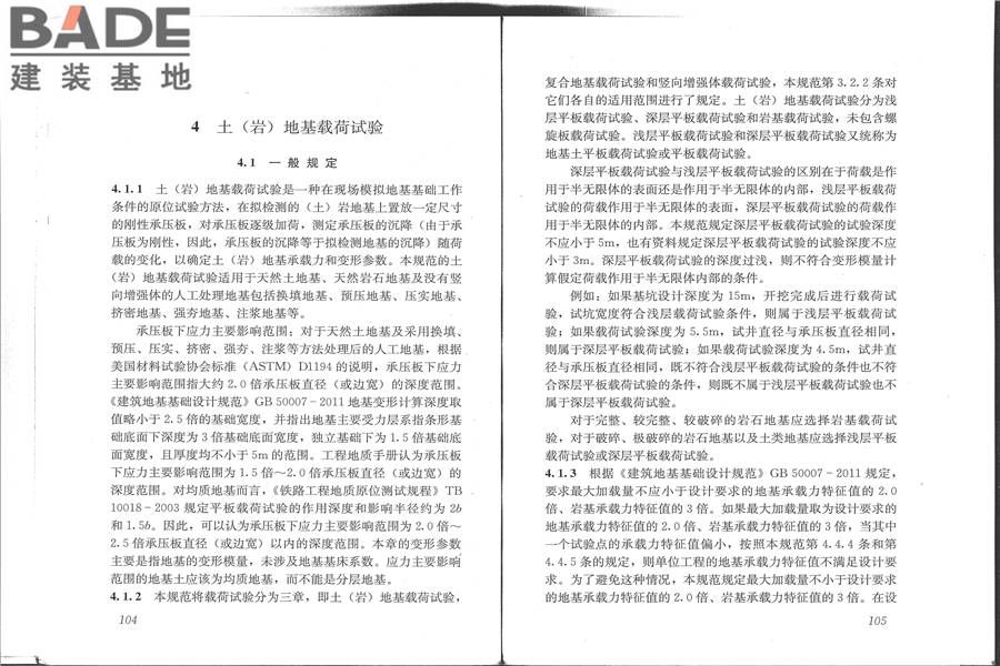 建筑地基检测技术规范_页面_60.jpg