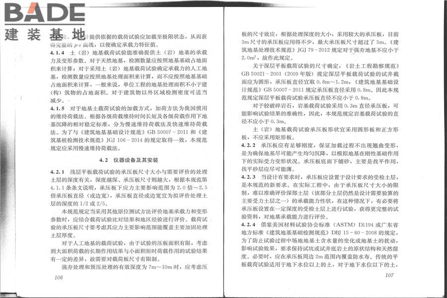 建筑地基检测技术规范_页面_61.jpg