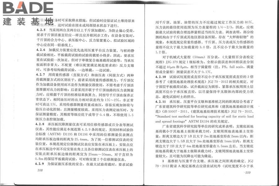 建筑地基检测技术规范_页面_62.jpg