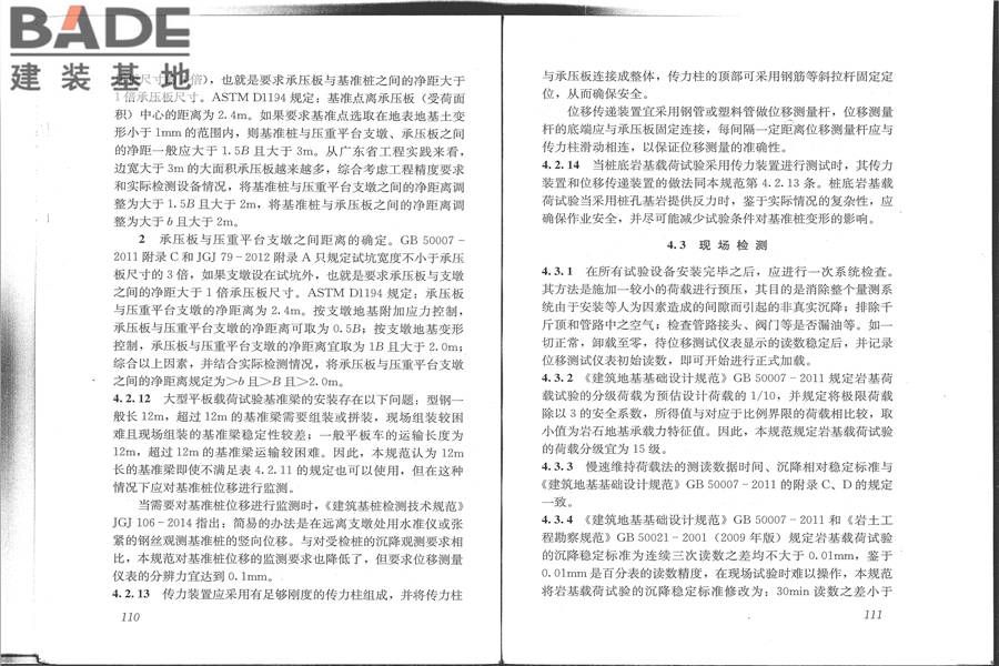 建筑地基检测技术规范_页面_63.jpg