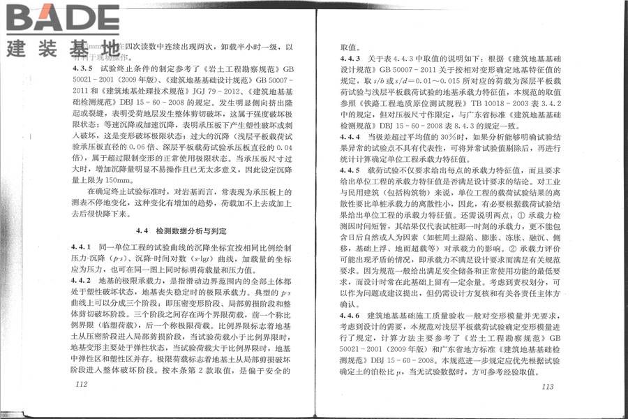 建筑地基检测技术规范_页面_64.jpg