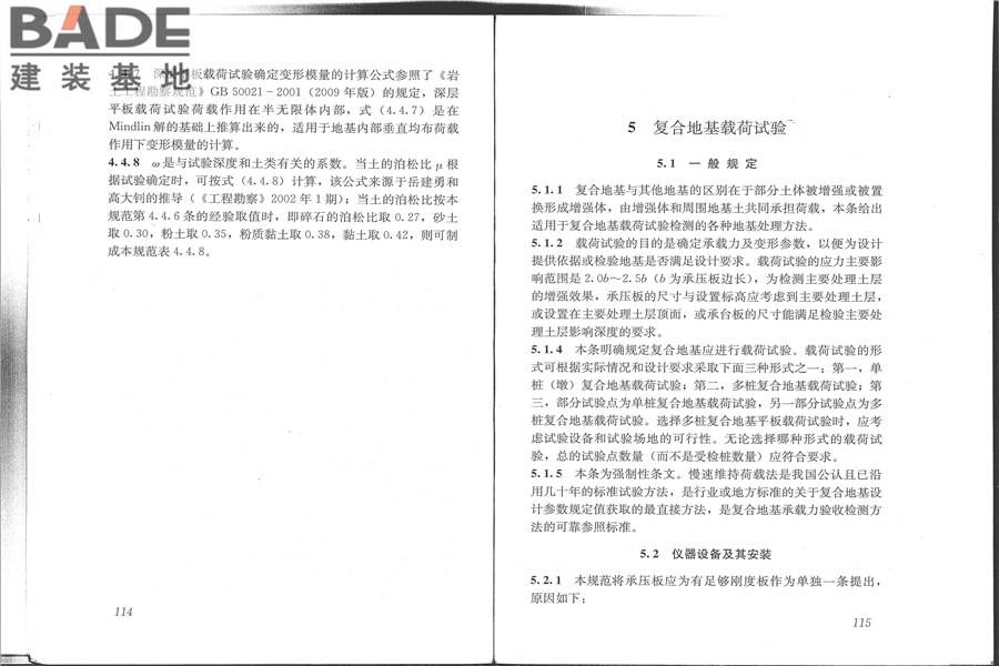 建筑地基检测技术规范_页面_65.jpg