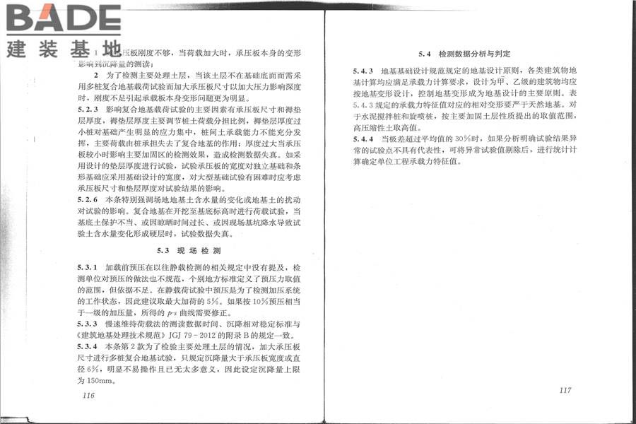 建筑地基检测技术规范_页面_66.jpg
