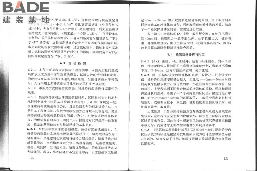 建筑地基检测技术规范_页面_68.jpg