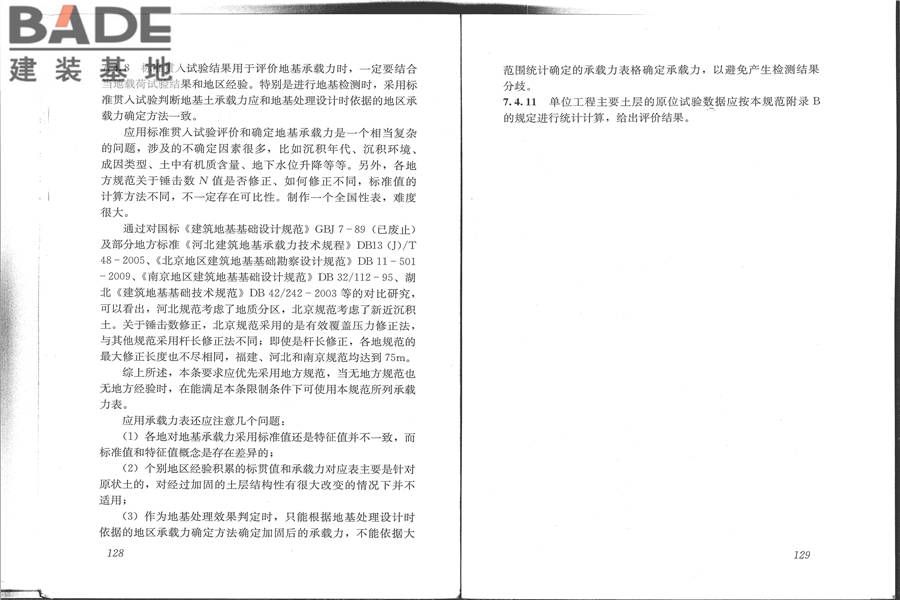 建筑地基检测技术规范_页面_72.jpg