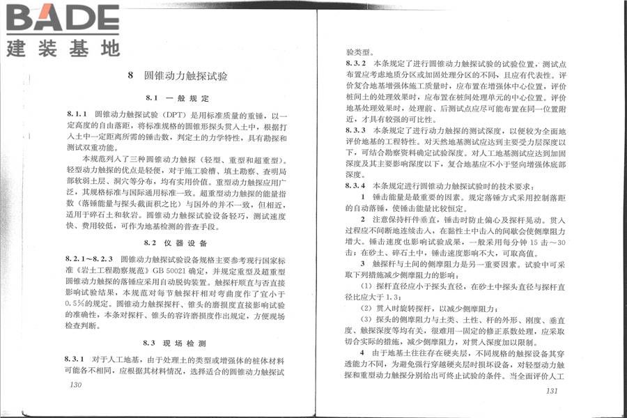 建筑地基检测技术规范_页面_73.jpg