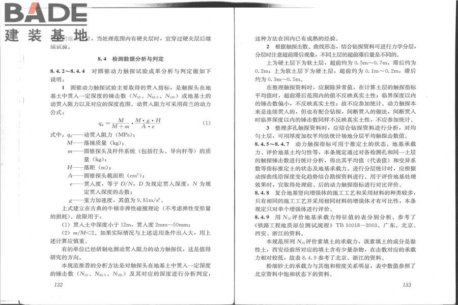 建筑地基检测技术规范_页面_74.jpg