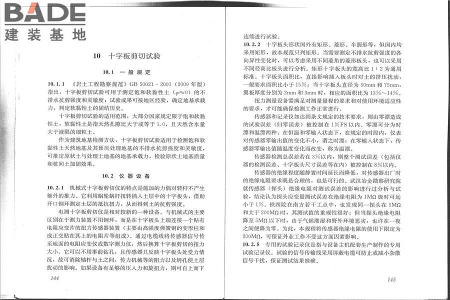 建筑地基检测技术规范_页面_80.jpg