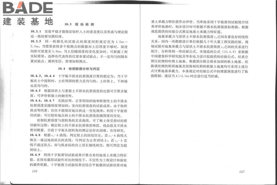 建筑地基检测技术规范_页面_81.jpg