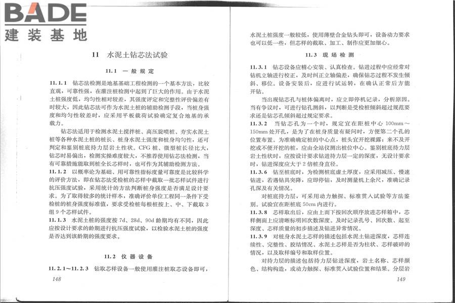 建筑地基检测技术规范_页面_82.jpg