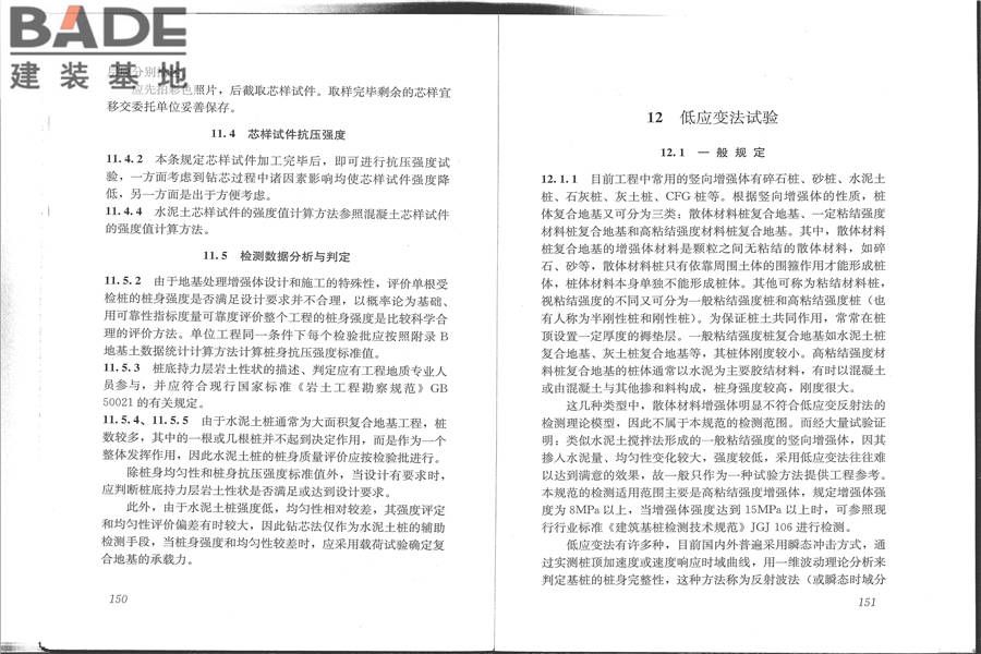 建筑地基检测技术规范_页面_83.jpg