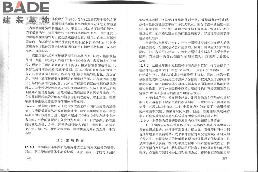 建筑地基检测技术规范_页面_85.jpg