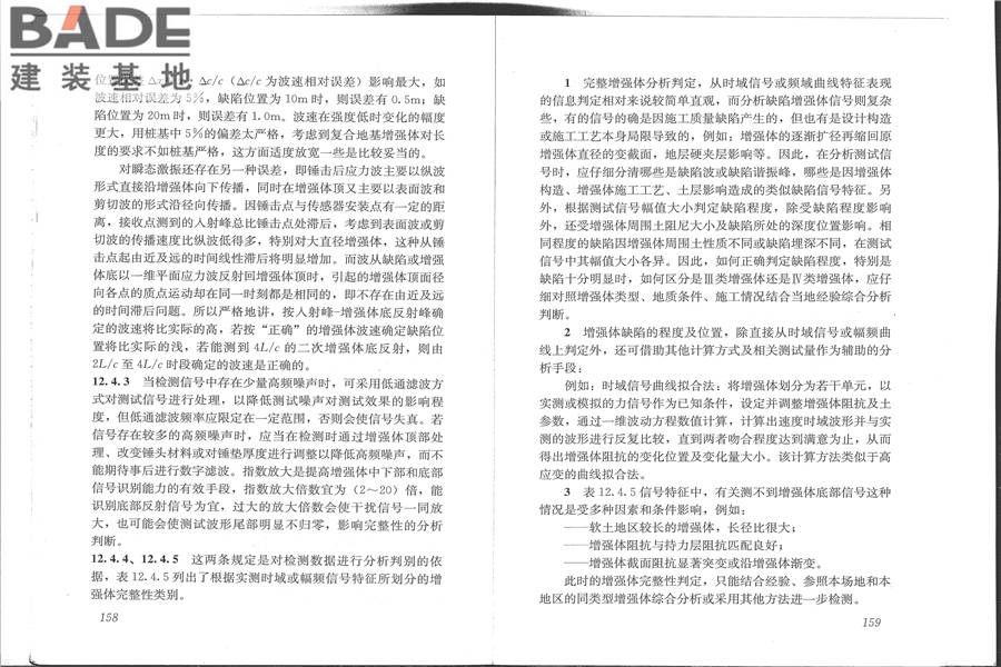 建筑地基检测技术规范_页面_87.jpg