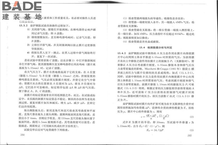 建筑地基检测技术规范_页面_90.jpg