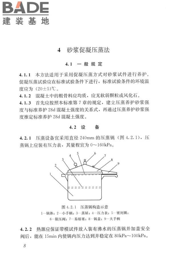 早期推定混凝土强度试验方法标准_页面_17.jpg