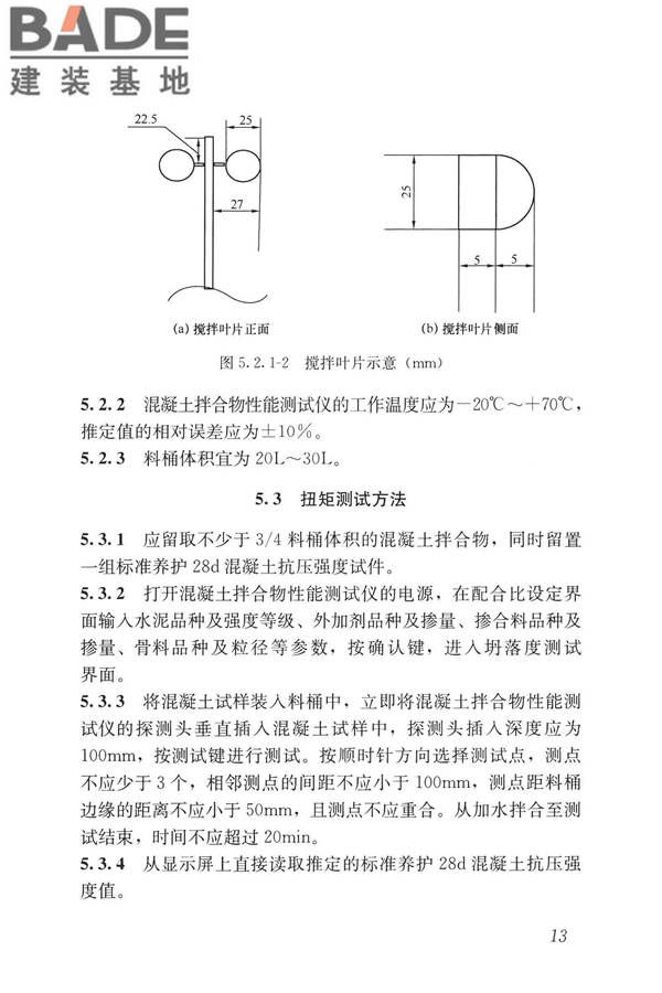 早期推定混凝土强度试验方法标准_页面_22.jpg